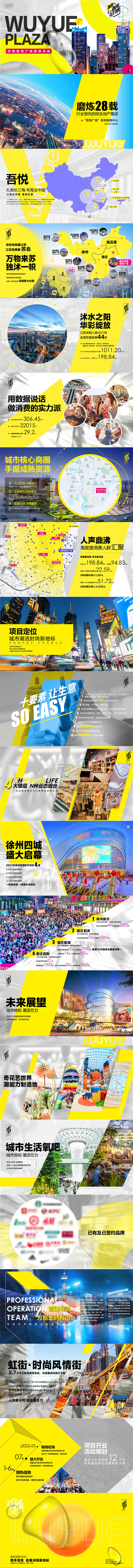 源文件下載【享設(shè)計(jì)】搜索編號(hào)：59250019090732021【商業(yè)地產(chǎn)招商手冊(cè)】