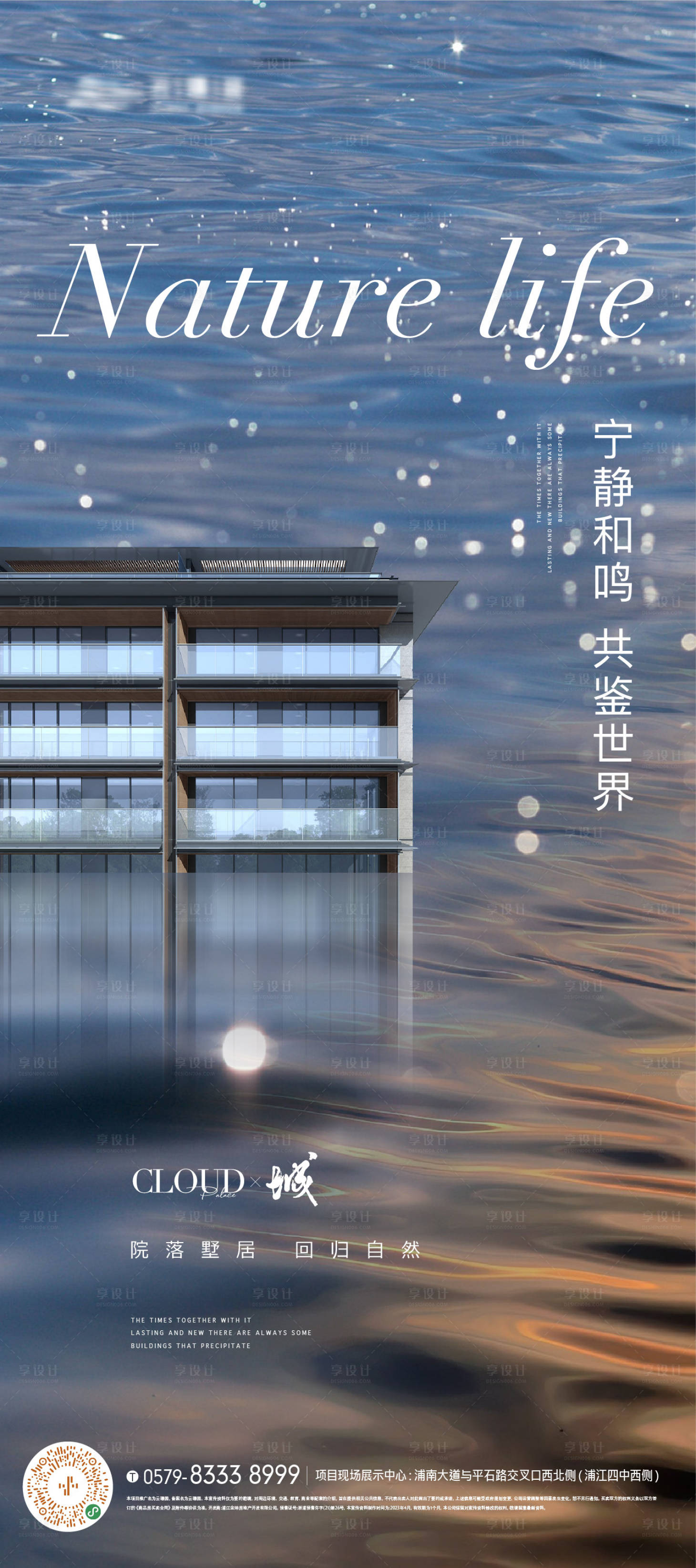 源文件下载【享设计】搜索编号：23370019519954299【地产质感滨水建筑海报】