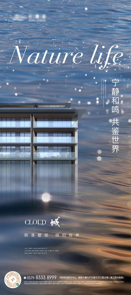 地产质感滨水建筑海报-源文件【享设计】