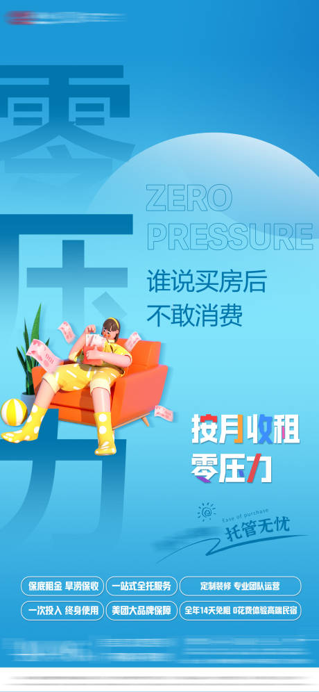 源文件下载【托管海报】编号：89550019288178099