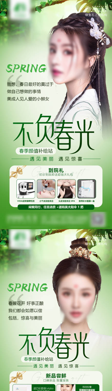 源文件下载【医美春季政策宣传海报】编号：34540019340092410