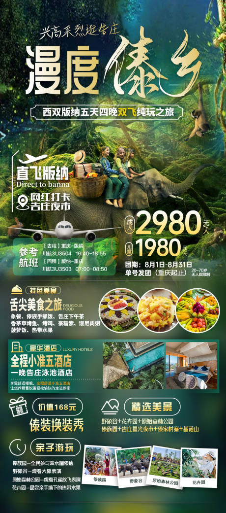 源文件下载【漫度傣乡】编号：93590019415385563