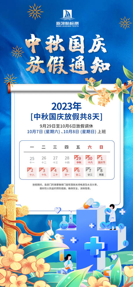 源文件下载【中秋国庆放假通知海报】编号：40030019355122500