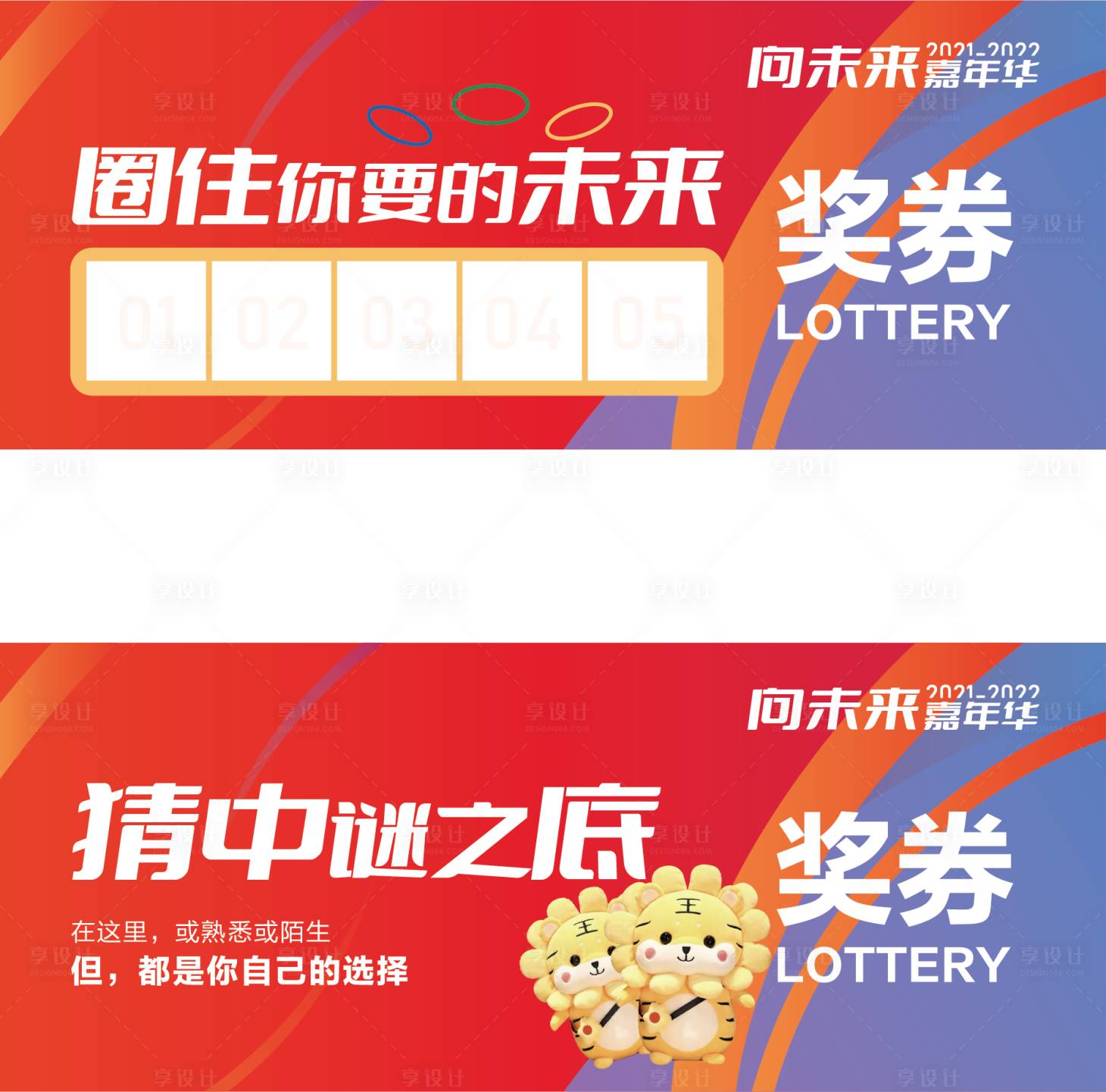 源文件下载【享设计】搜索编号：27380019325083961【通用奖品抽奖券】