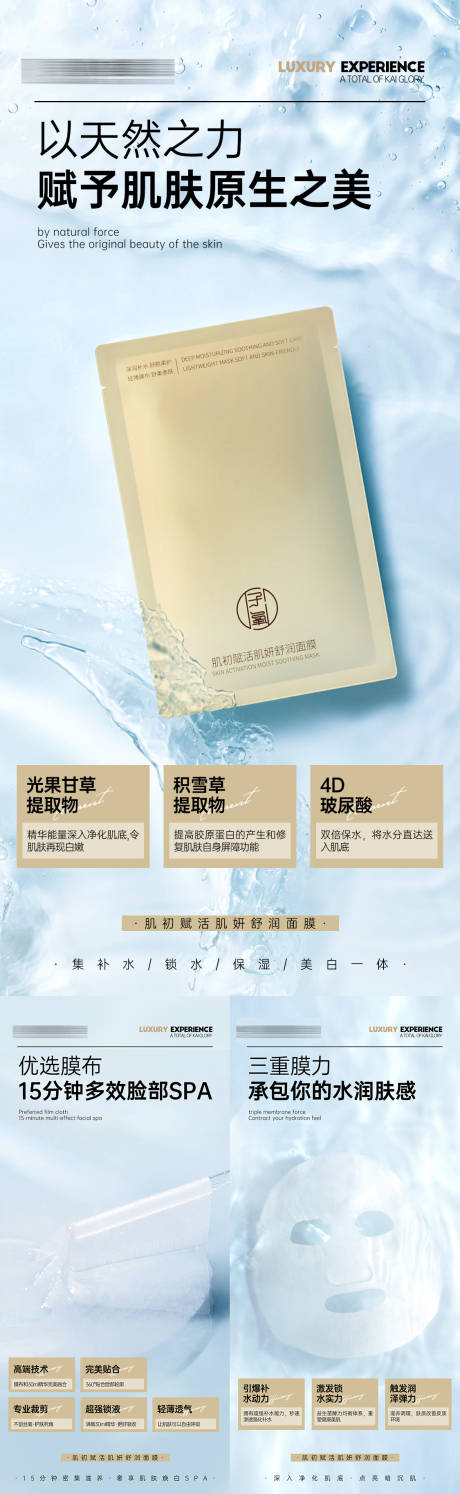 源文件下载【护肤功效系列海报】编号：72970019368162158
