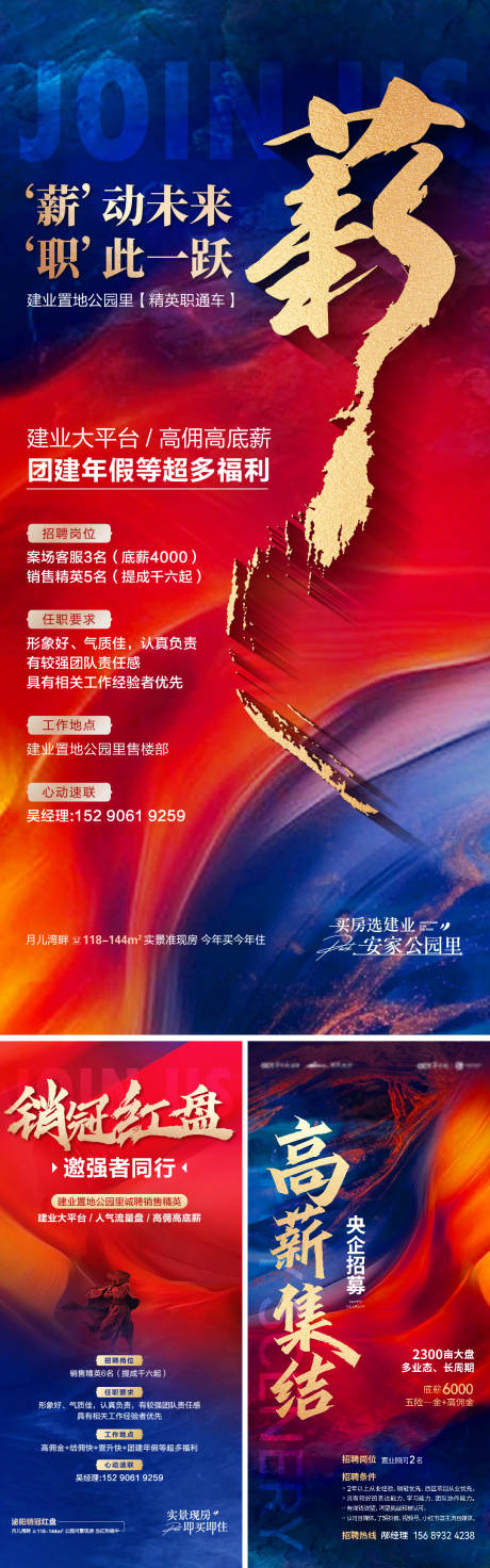 源文件下载【地产招聘海报】编号：86590019426683340