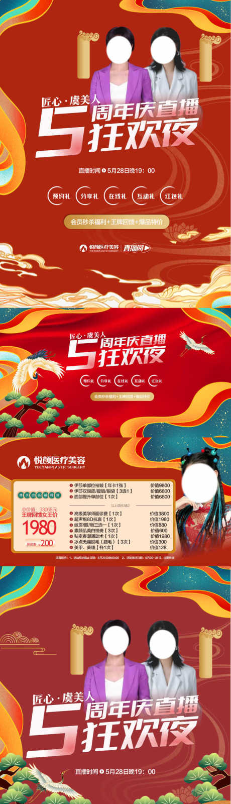 源文件下载【医美直播国潮长图】编号：30350019192091759