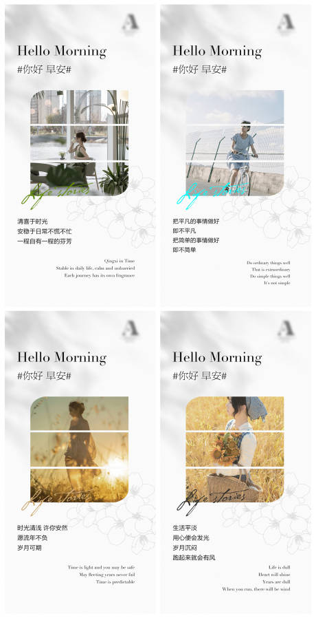 源文件下載【享設計】搜索編號：49190019496321416【美業簡約晨系早安圖】