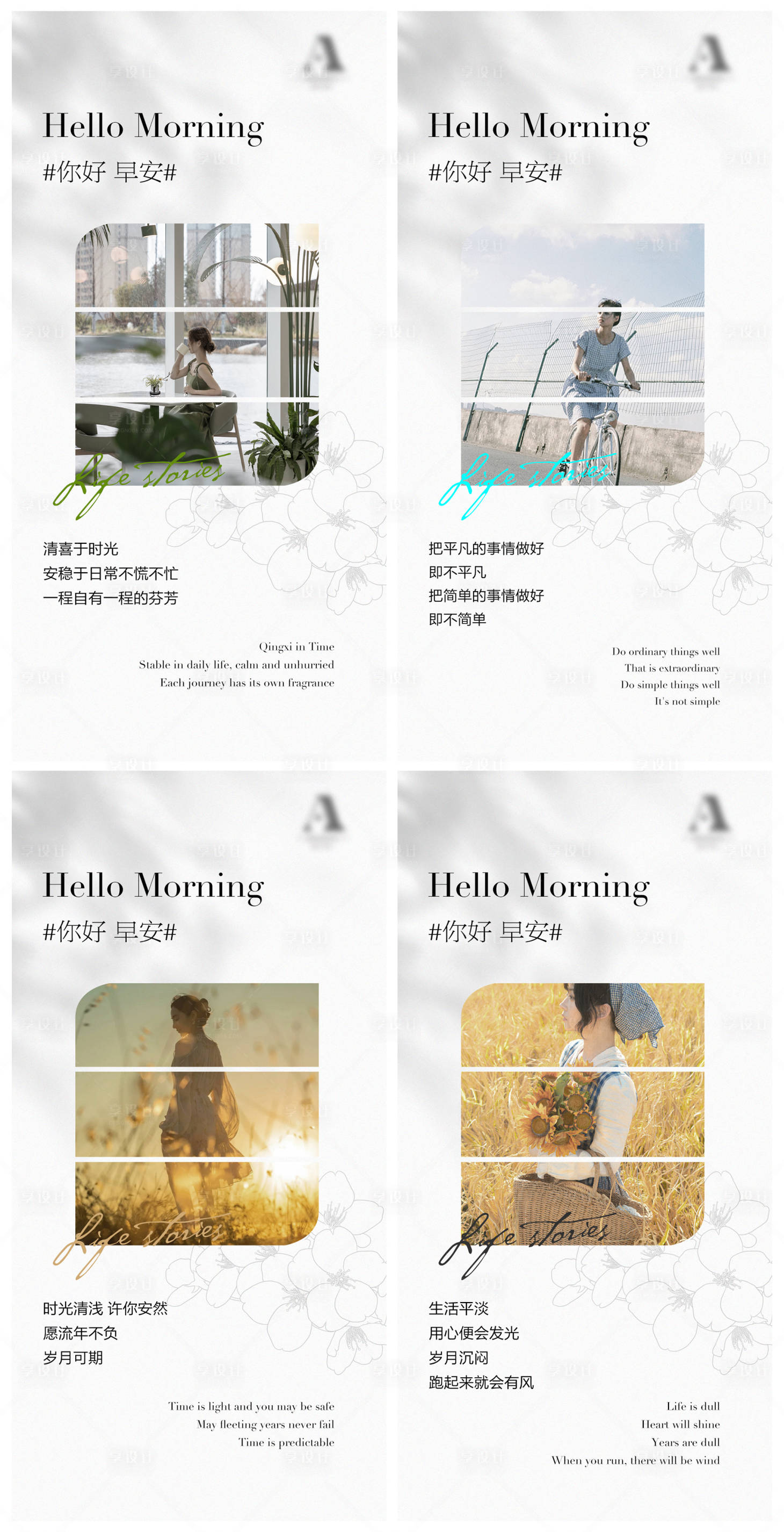源文件下載【享設(shè)計】搜索編號：49190019496321416【美業(yè)簡約晨系早安圖】