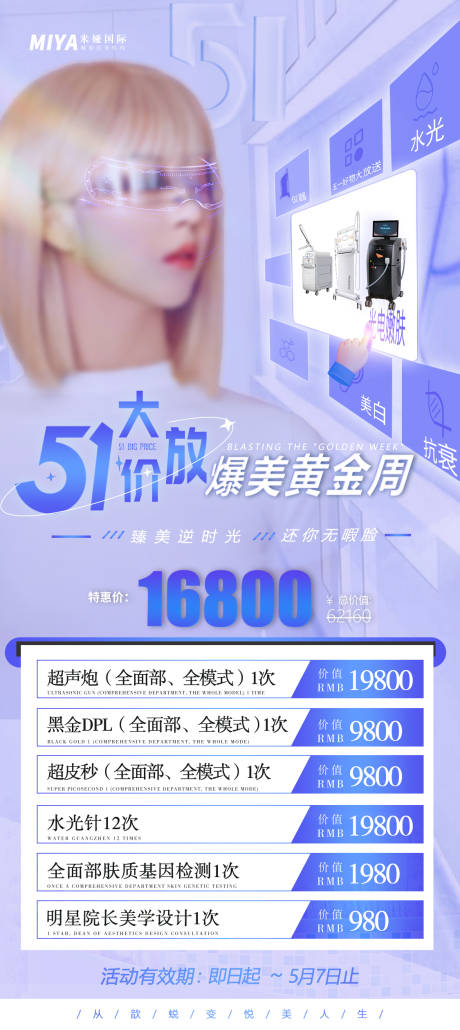源文件下载【医美五一活动宣传海报】编号：72930019137853279