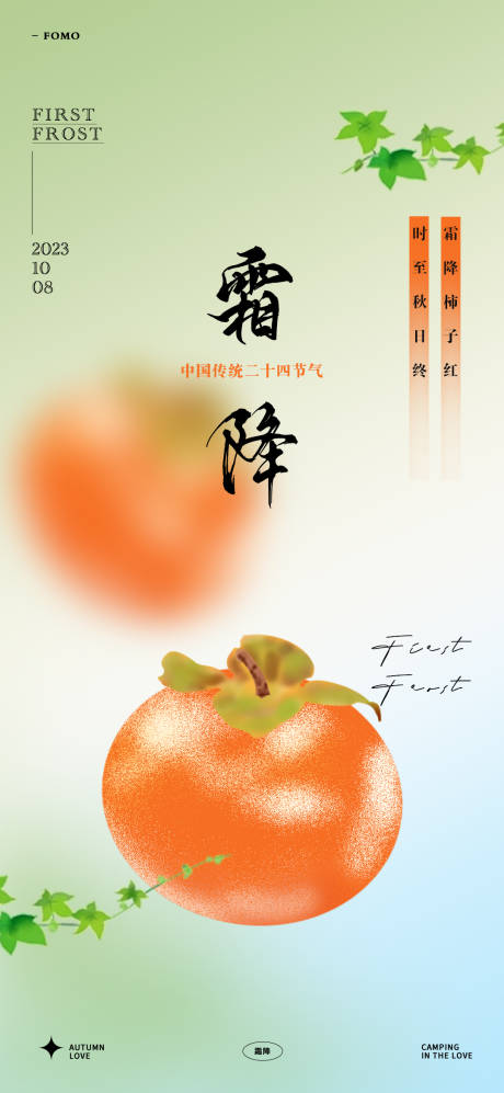 源文件下载【享设计】搜索编号：95700019383441325【霜降节气海报】