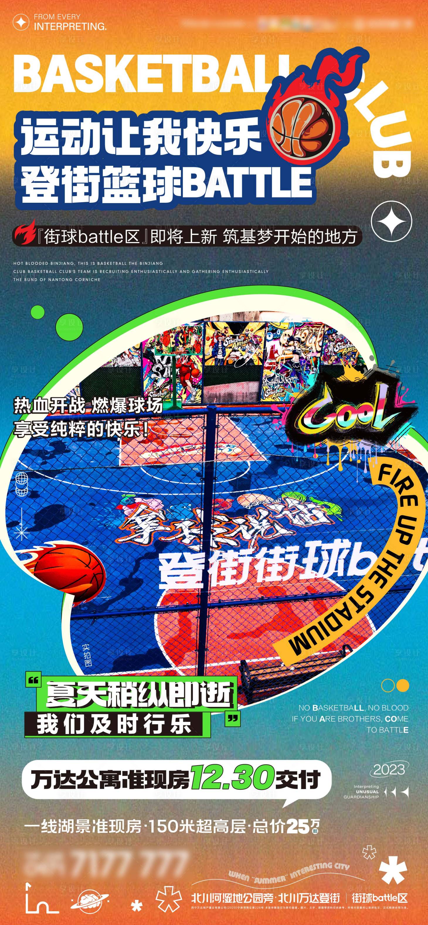 源文件下载【享设计】搜索编号：81290019410714891【街头篮球运动比赛海报】