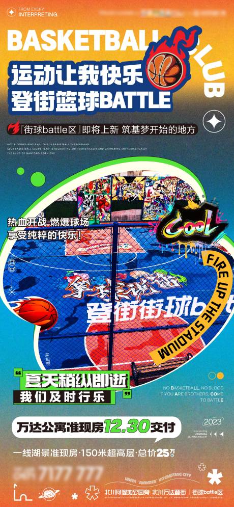 编号：20230919100927043【享设计】源文件下载-街头篮球运动比赛海报