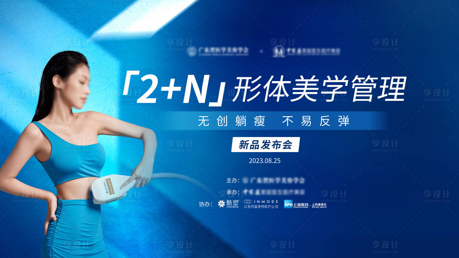 源文件下載【享設計】搜索編號：41220019388381976【酷塑發布會主視覺kv-LED】