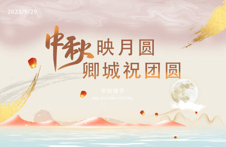 源文件下載【享設計】搜索編號：15730019332923512【中秋團圓活動背景】