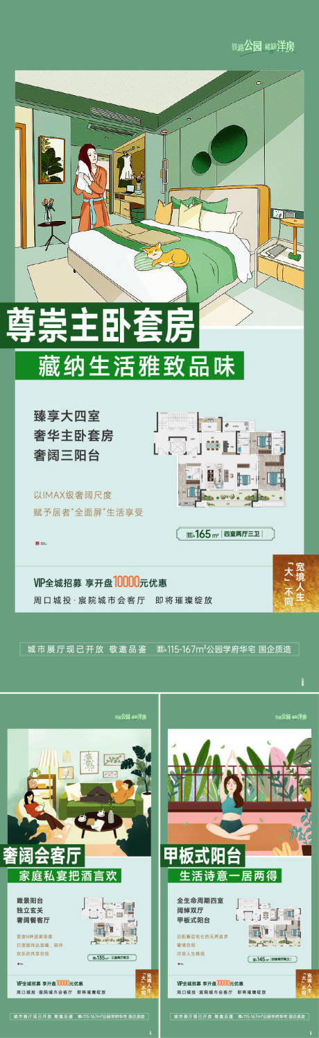 源文件下载【户型价值插画系列海报】编号：67090019302872257