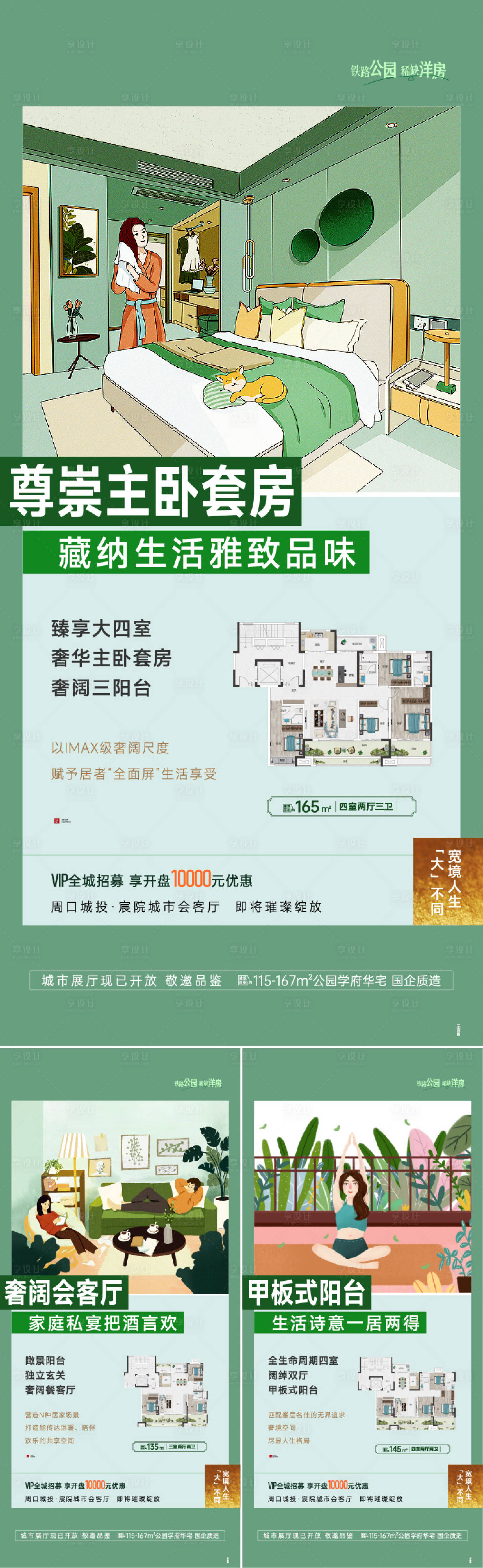 源文件下載【享設計】搜索編號：67090019302872257【戶型價值插畫系列海報】