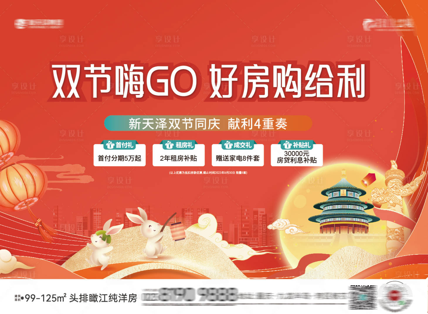 源文件下载【享设计】搜索编号：82290019495419947【双节购房节】