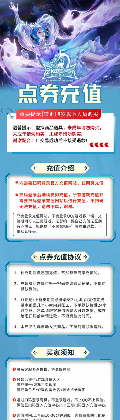 编号：20230927112446175【享设计】源文件下载-游戏充值活动长图