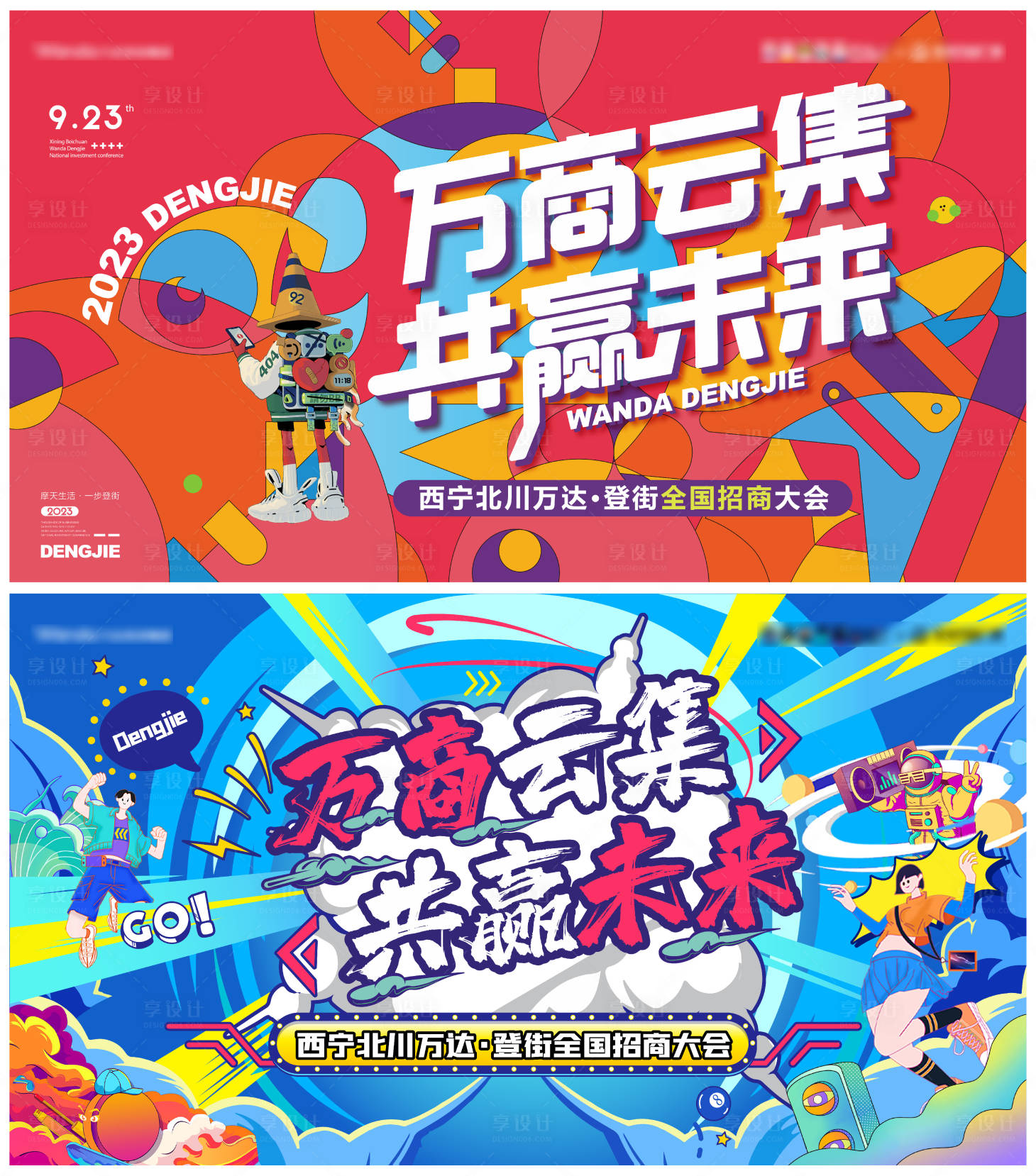 源文件下载【地产招商活动桁架】编号：16250019190717562