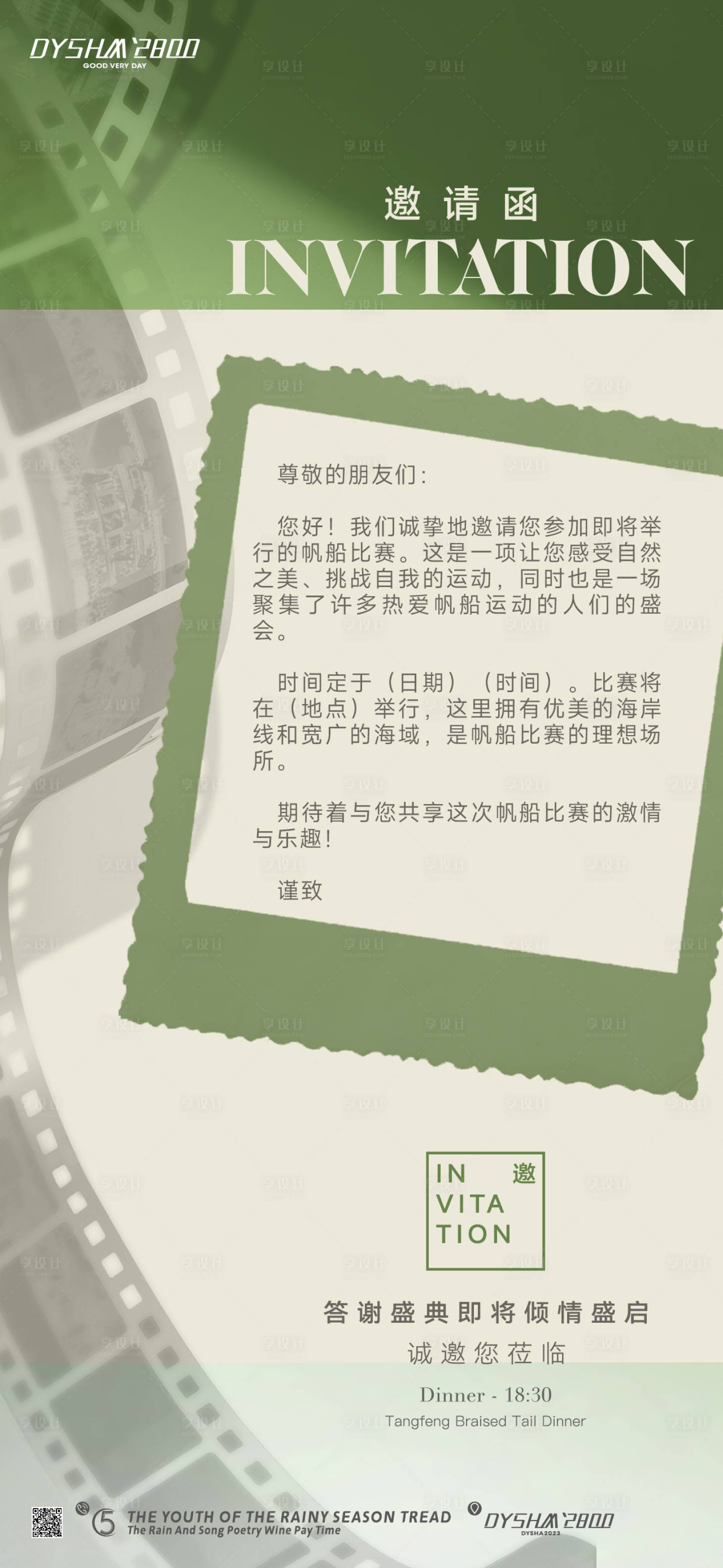 源文件下载【地产邀请函海报】编号：42310019236281178