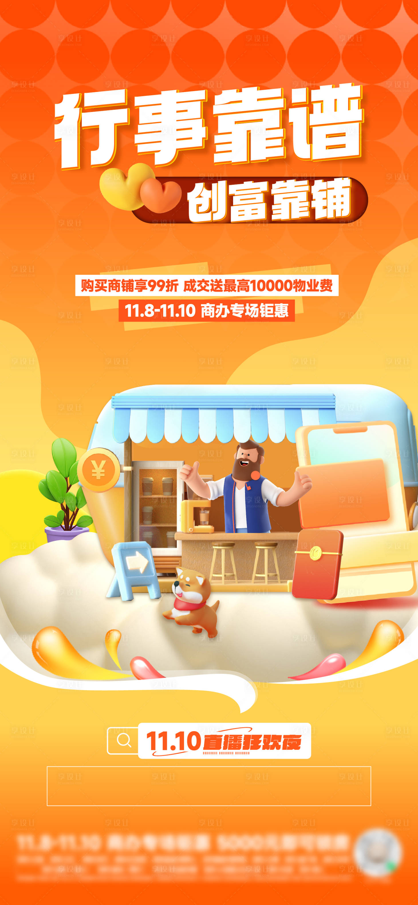 源文件下载【享设计】搜索编号：35530019160245596【地产品牌广告双十一销售海报】