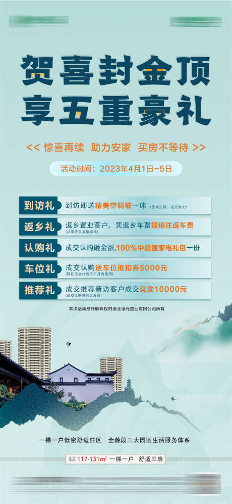源文件下載【享設計】搜索編號：49660019491275390【地產封頂五重禮鉅惠海報】