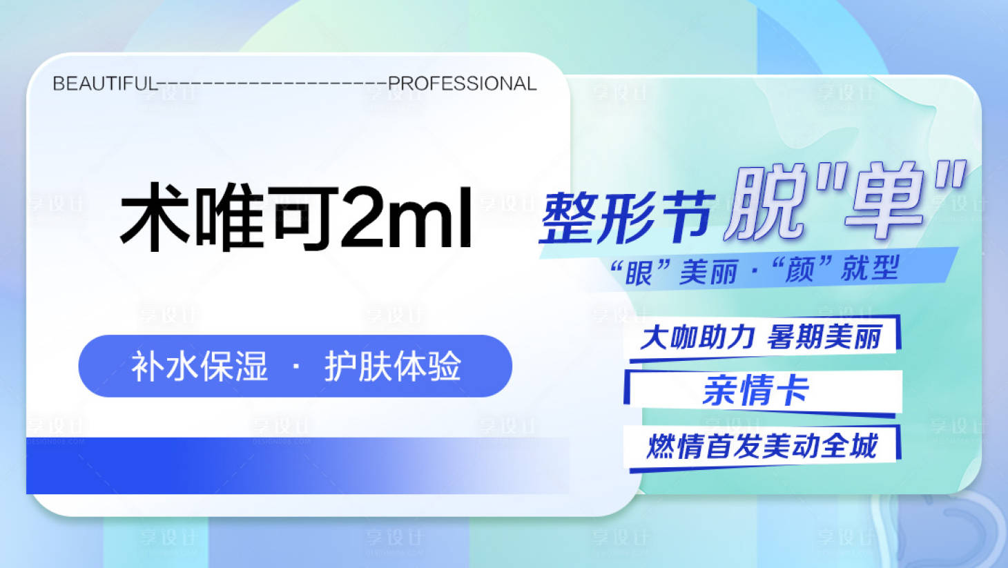 源文件下载【医美海报】编号：53090019366901304