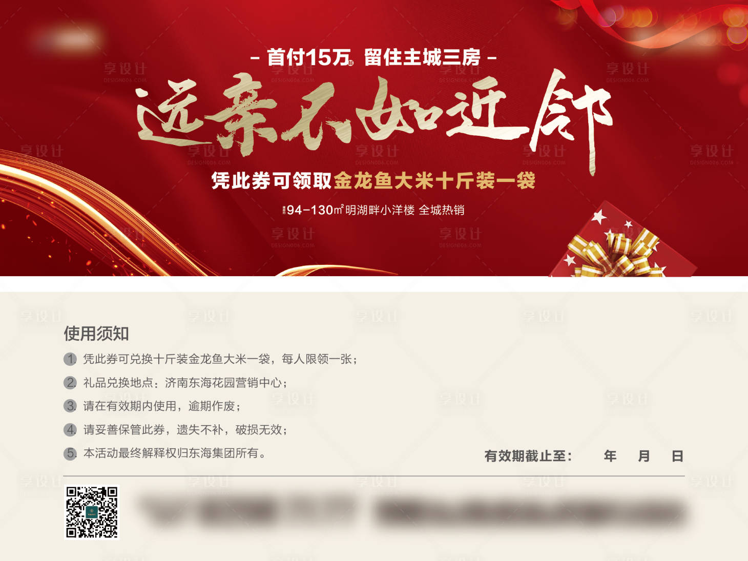 源文件下載【享設計】搜索編號：96790019214394435【地產禮品券】