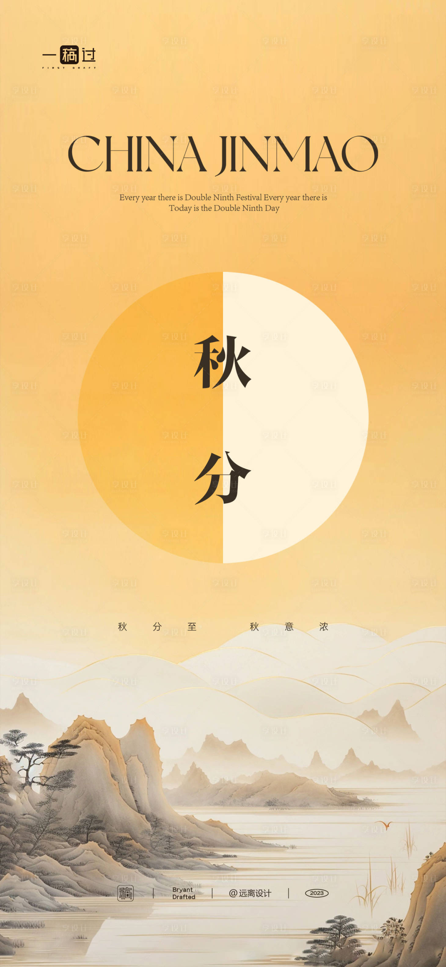 源文件下載【享設計】搜索編號：40010019412646313【秋分節氣海報】