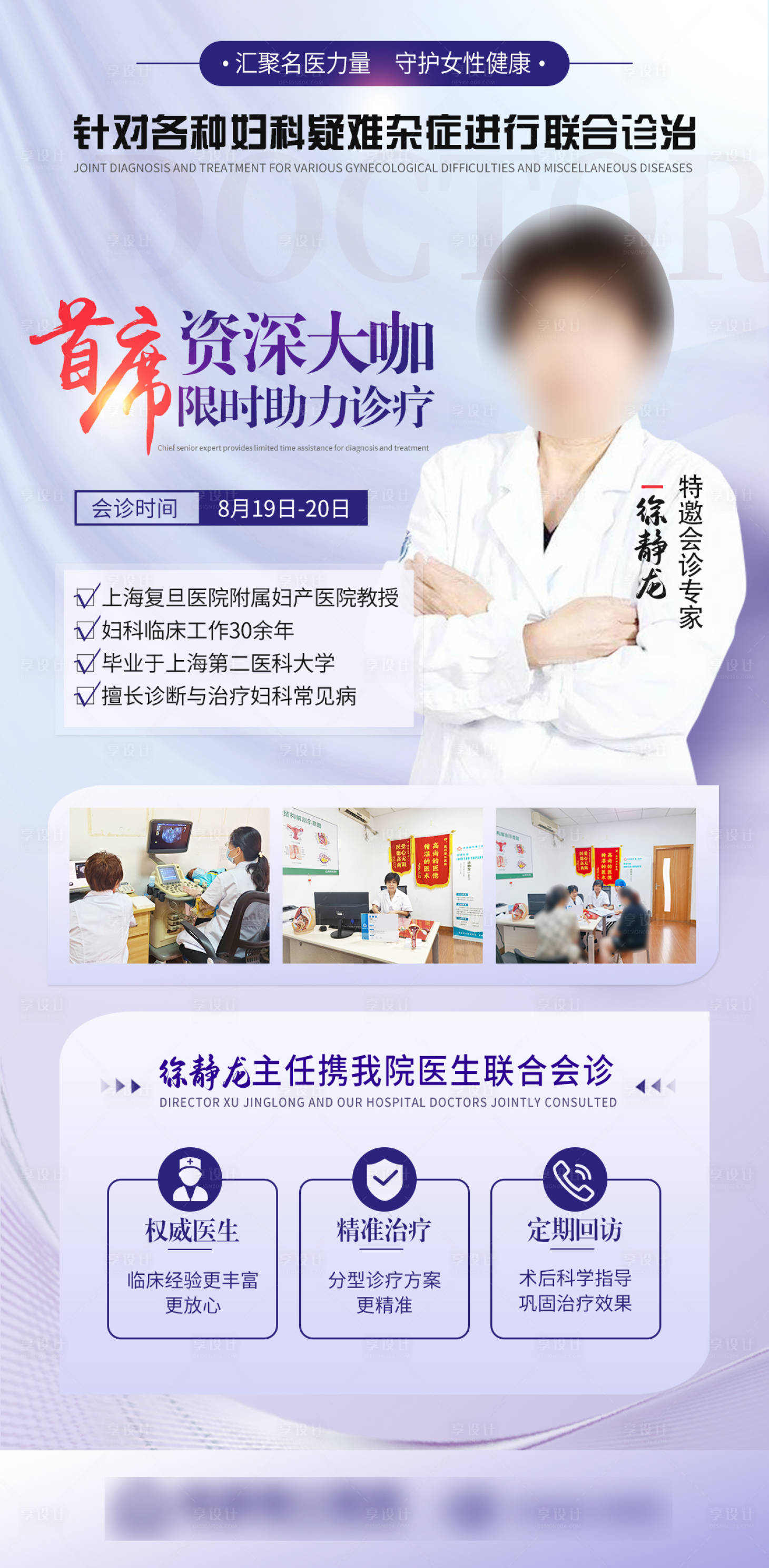 源文件下载【享设计】搜索编号：23580019140272662【医美专家海报】