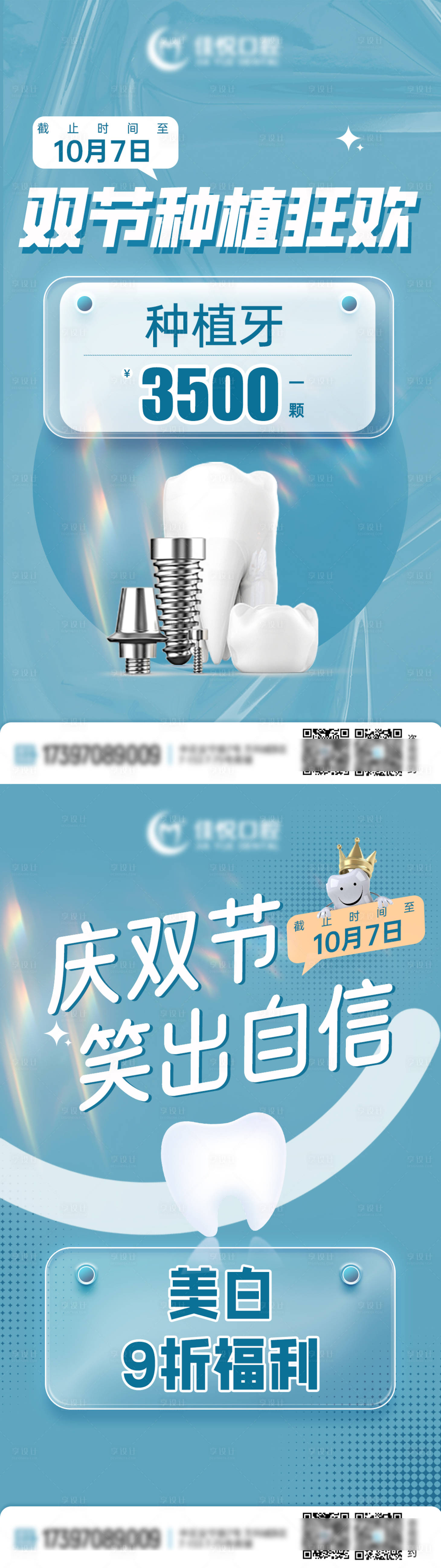 源文件下載【享設計】搜索編號：74970019547587271【口腔活動海報】