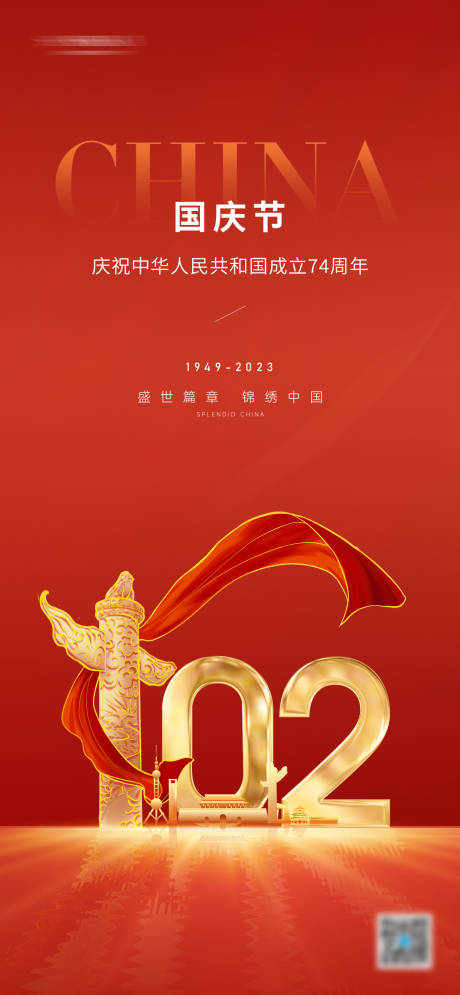 源文件下载【享设计】搜索编号：88260019351002235【国庆节节日海报】