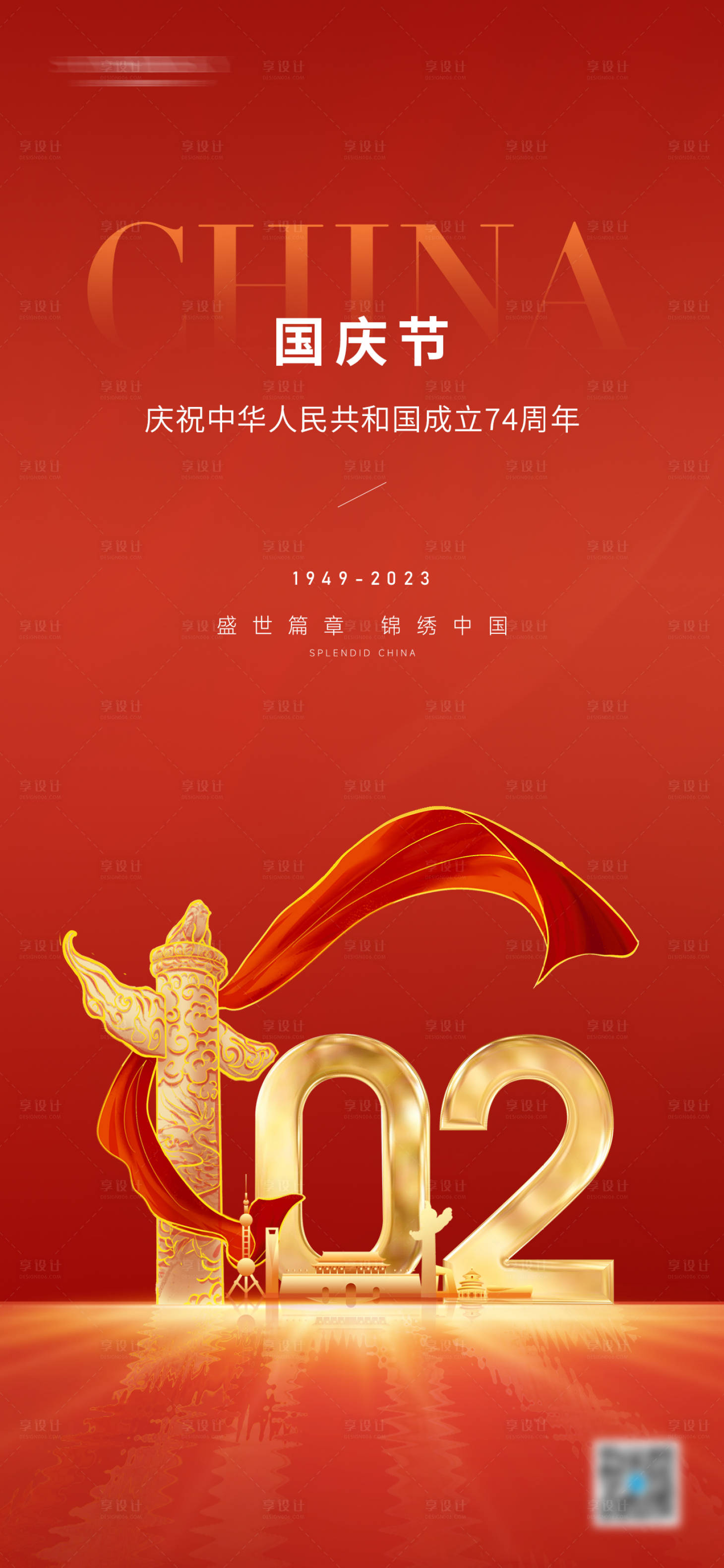 源文件下載【享設計】搜索編號：88260019351002235【國慶節節日海報】