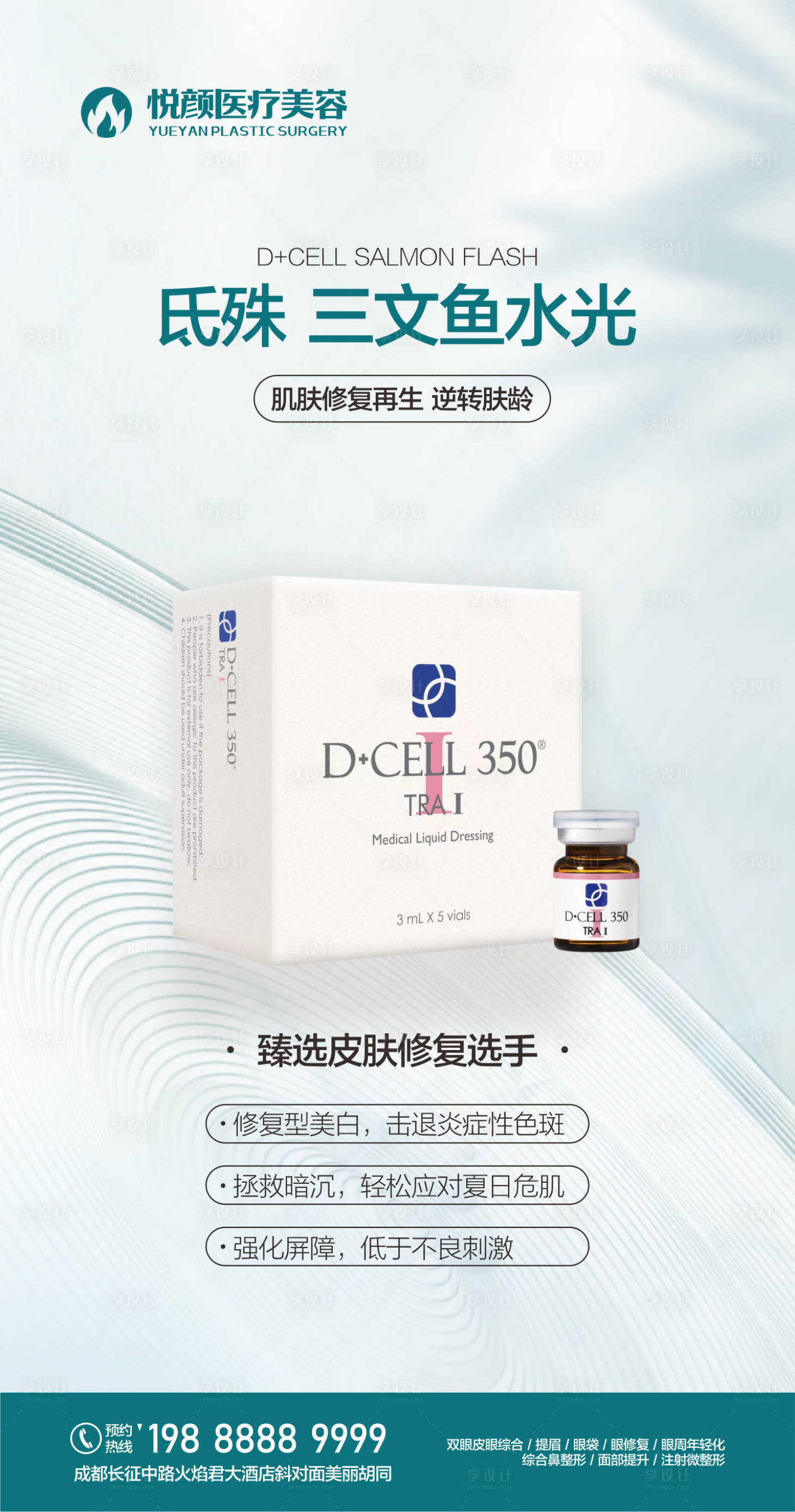 源文件下载【医美项目海报 】编号：14600019301145804