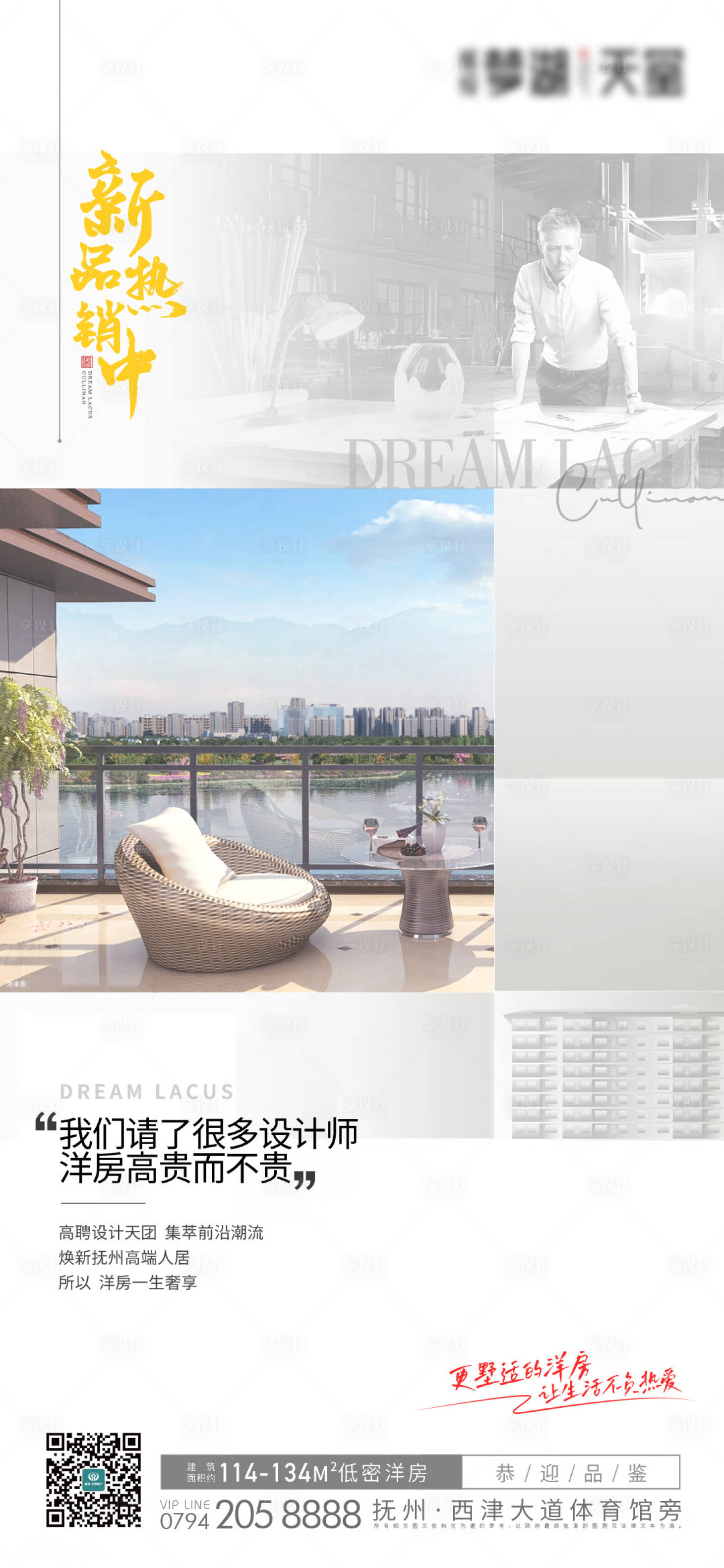 源文件下載【享設計】搜索編號：17930019124342527【洋房價值點海報】