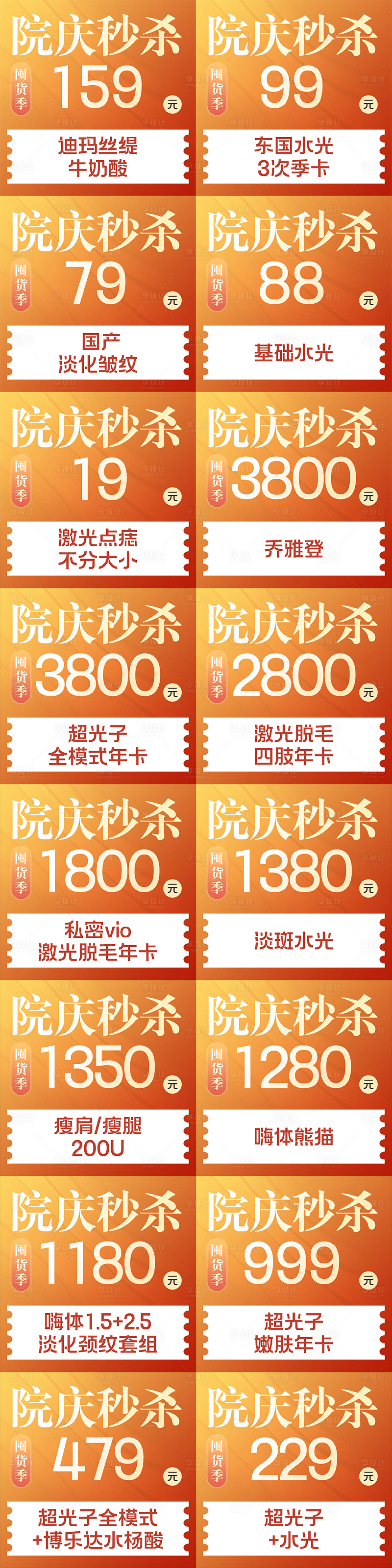 源文件下載【享設計】搜索編號：66480019315218657【醫美頭圖橙色】
