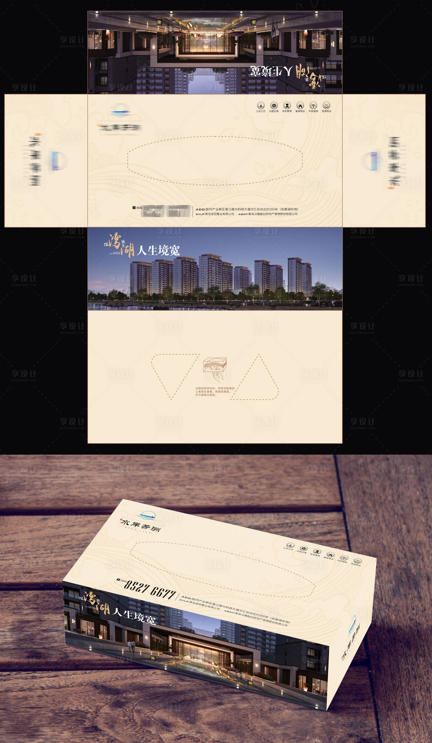 源文件下载【享设计】搜索编号：38970019419465397【地产抽纸盒】