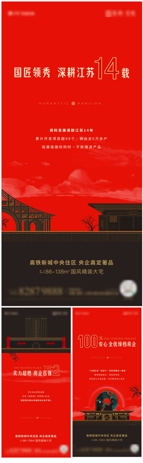 新中式红黑价值刷屏