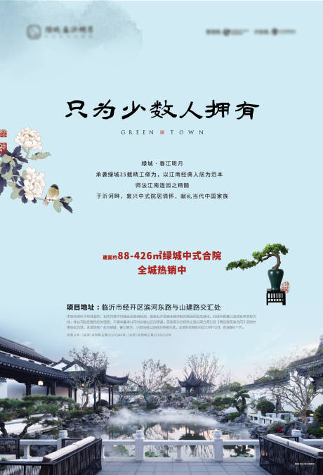源文件下载【中式地产海报】编号：54110019216545334
