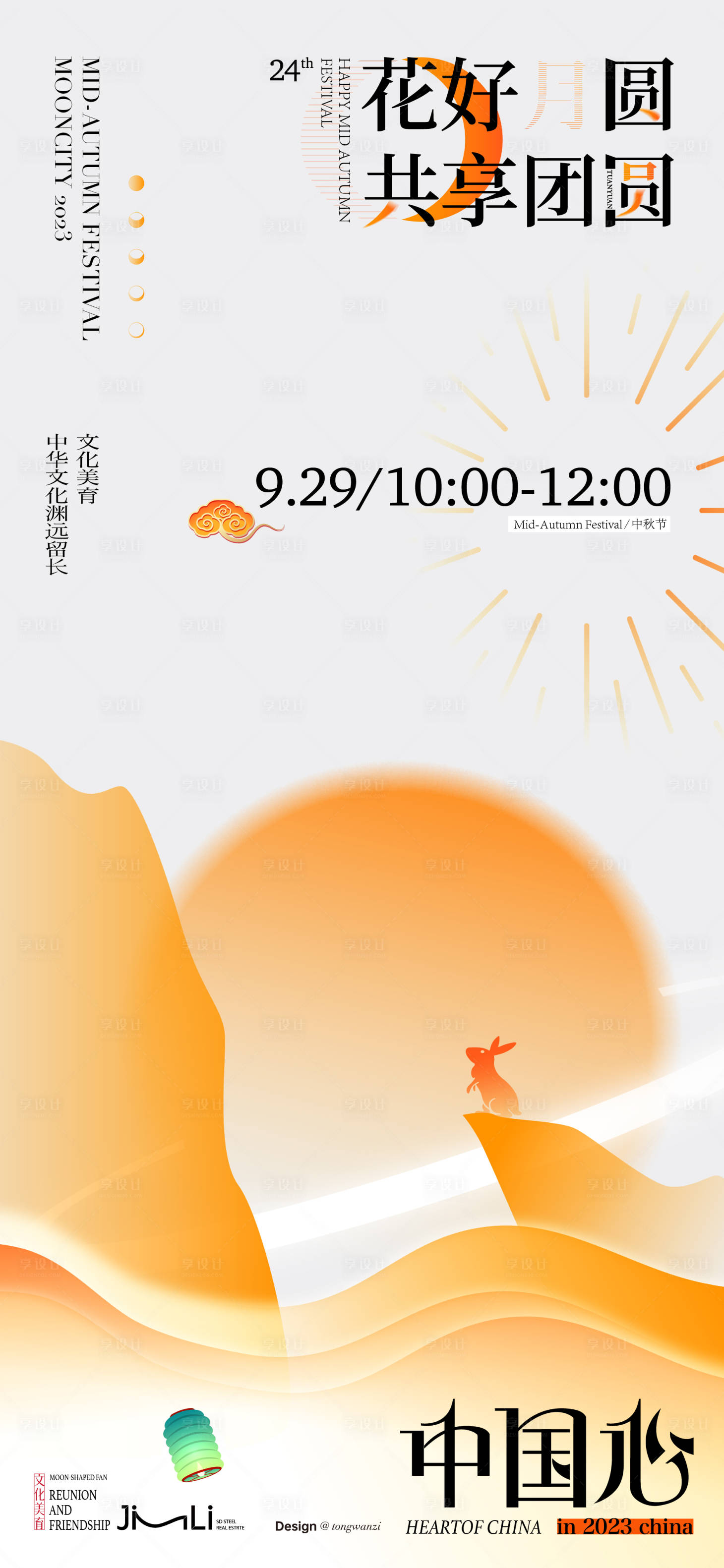源文件下載【享設計】搜索編號：24910019382989813【花好月圓海報】