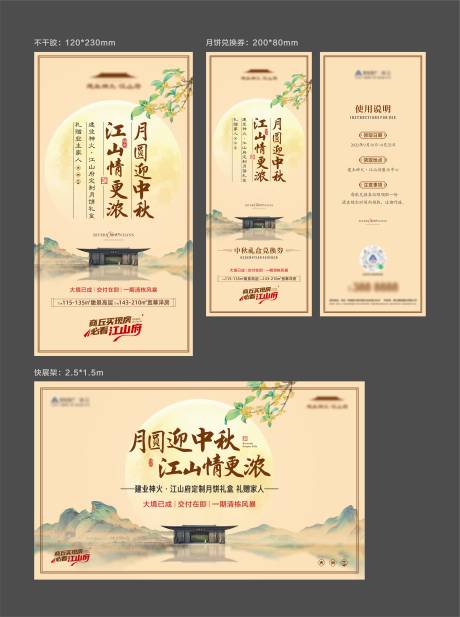 源文件下载【地产中秋物料】编号：64220019373017079