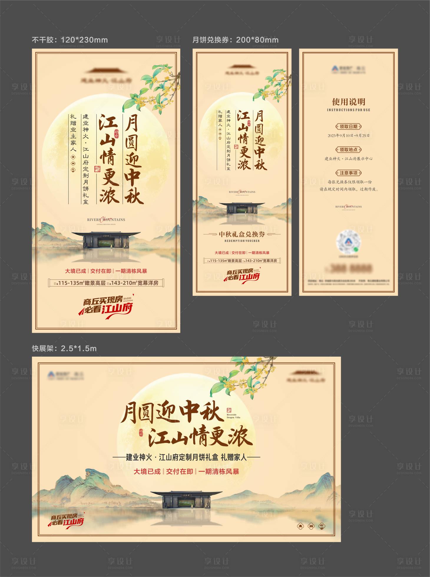 源文件下载【享设计】搜索编号：64220019373017079【地产中秋物料】
