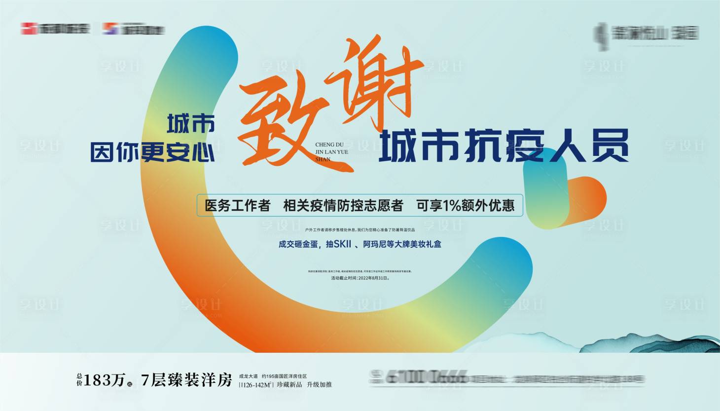 源文件下载【享设计】搜索编号：23140019202644901【抗疫画面】