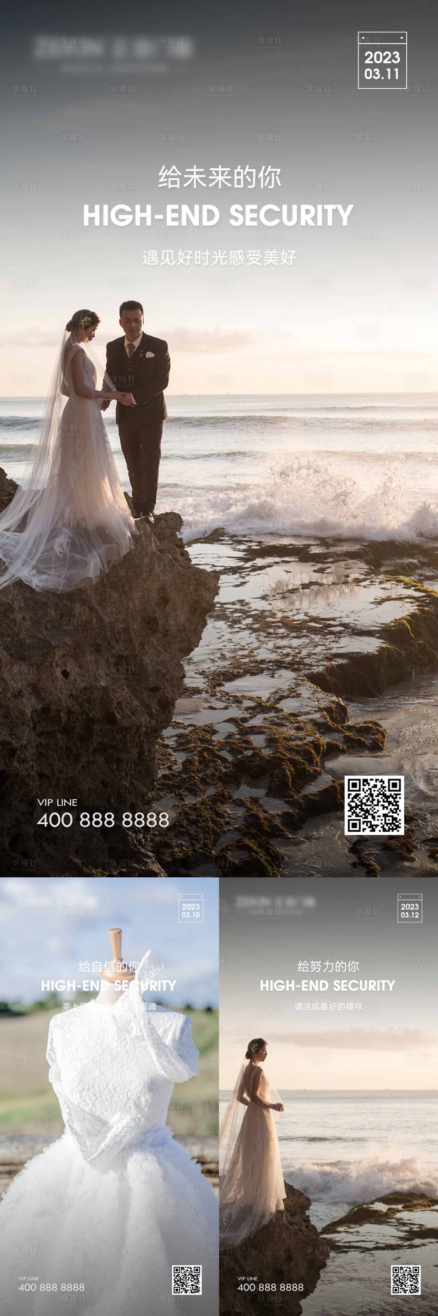 源文件下载【早安人生婚纱海报】编号：46670019259921716