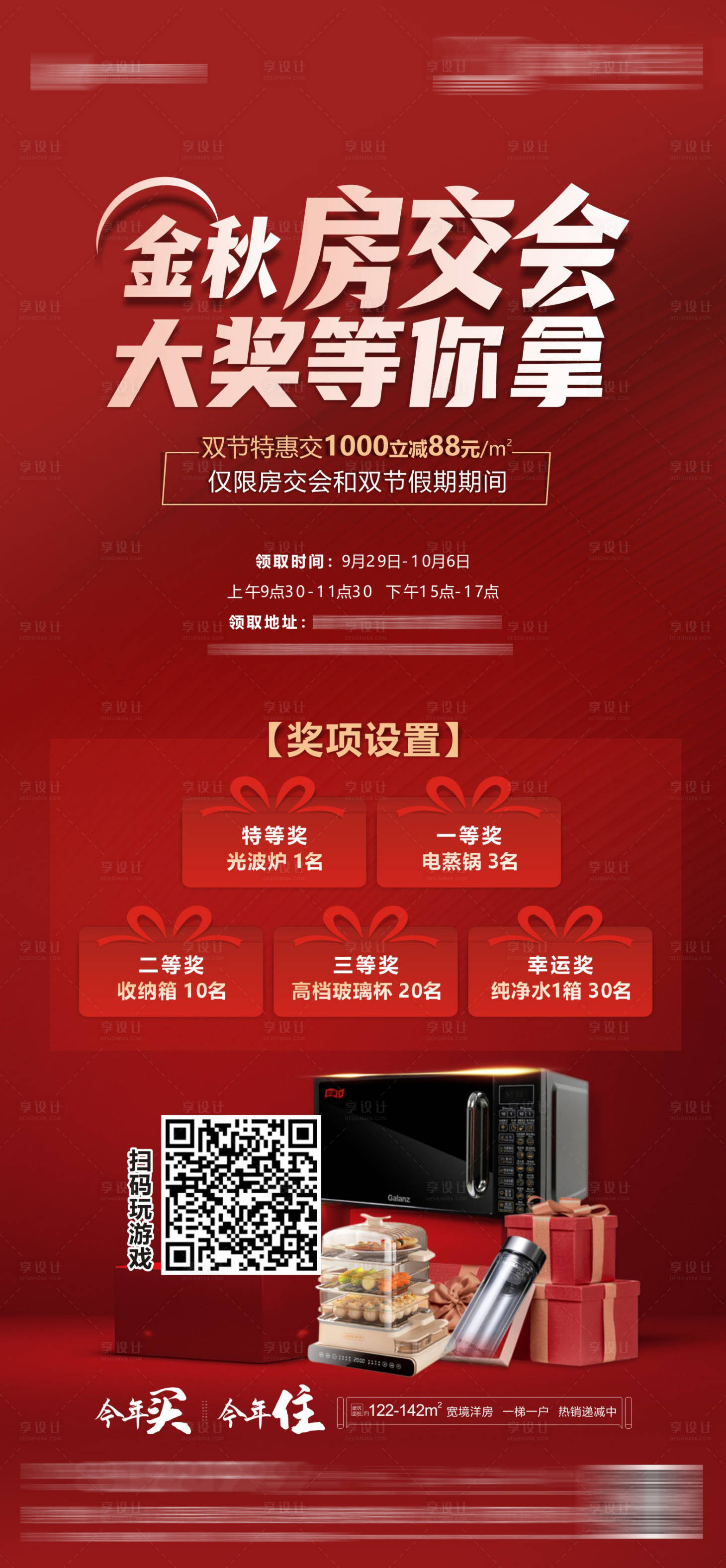 源文件下载【购房季活动海报】编号：46690019518972517