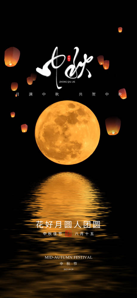 源文件下载【享设计】搜索编号：45960019242591770【中秋节节日海报】