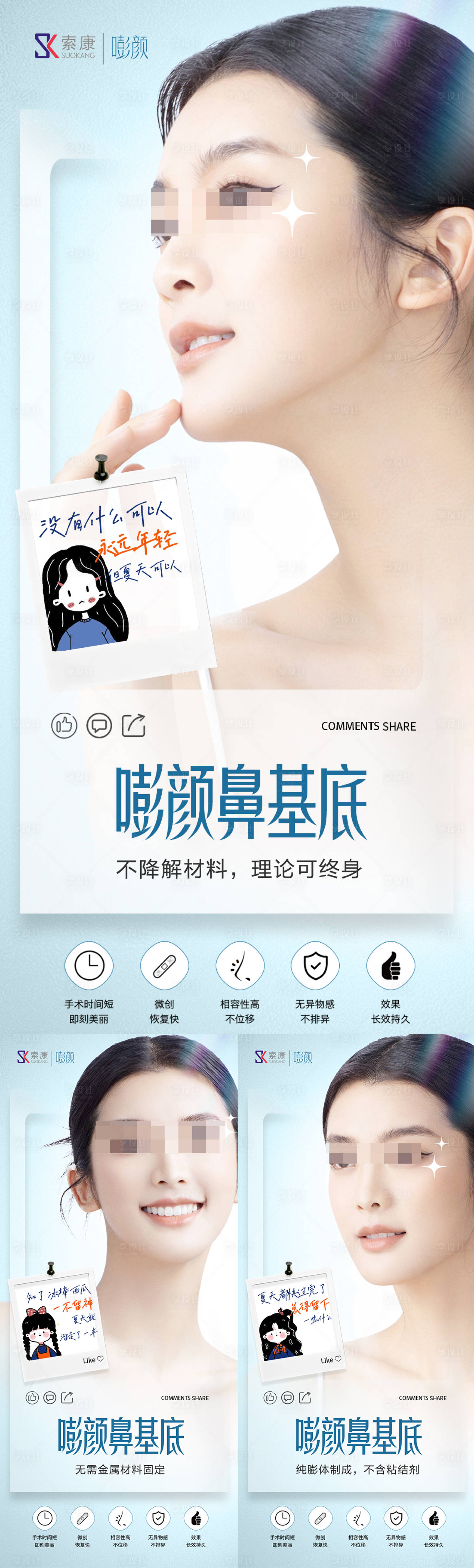源文件下载【享设计】搜索编号：19580019109536432【医美海报】