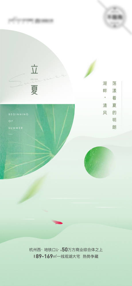 源文件下载【地产节气日刷屏海报】编号：64400019556571873