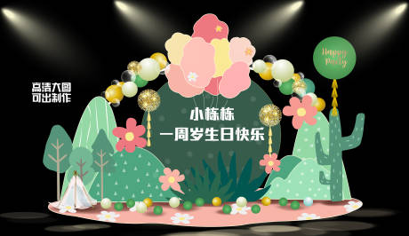 源文件下载【花花草草宝宝生日派对堆头美陈】编号：20230925164205943